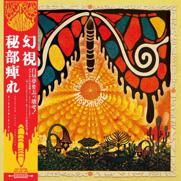 HIBUSHIBIRE - Phantom Fuzzy Exotica (purple marbled) LP